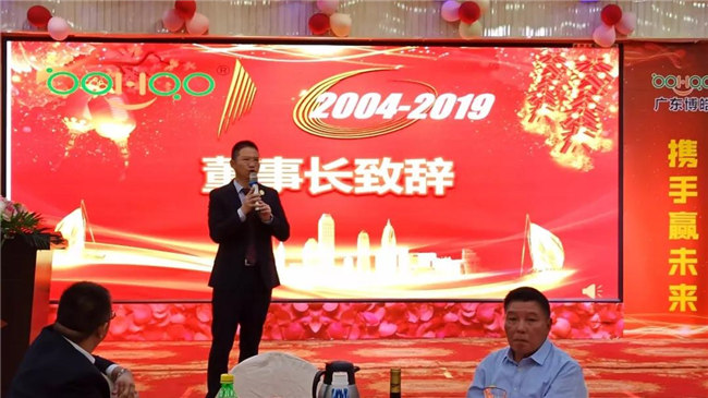 風(fēng)雨同舟十五載，再創(chuàng)輝煌從頭邁！廣東博皓十五周年晚會(huì)于10月19日在江西上猶隆重舉行，賴厚平董事長致辭