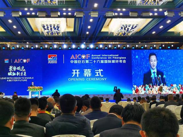 聚勢(shì)謀遠(yuǎn)，賦能新未來(lái)！中國(guó)巨石第26屆國(guó)際玻纖年會(huì)盛大開幕