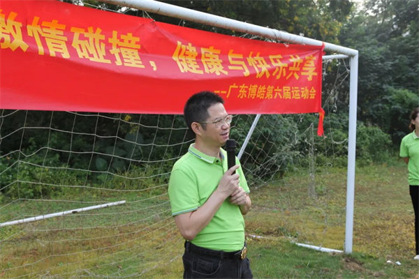 運(yùn)動與激情碰撞，健康與快樂共享—廣東博皓第六屆運(yùn)動會