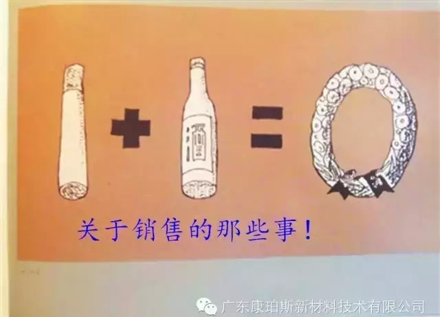 【博皓分享】1+1=0 關于銷售的那些事！！