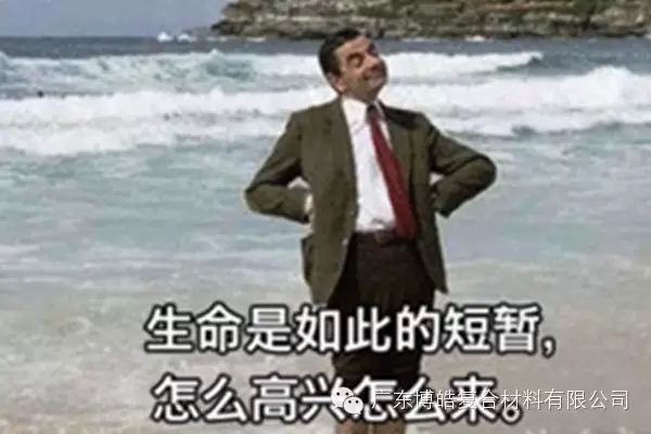 珍愛生命，快樂生活