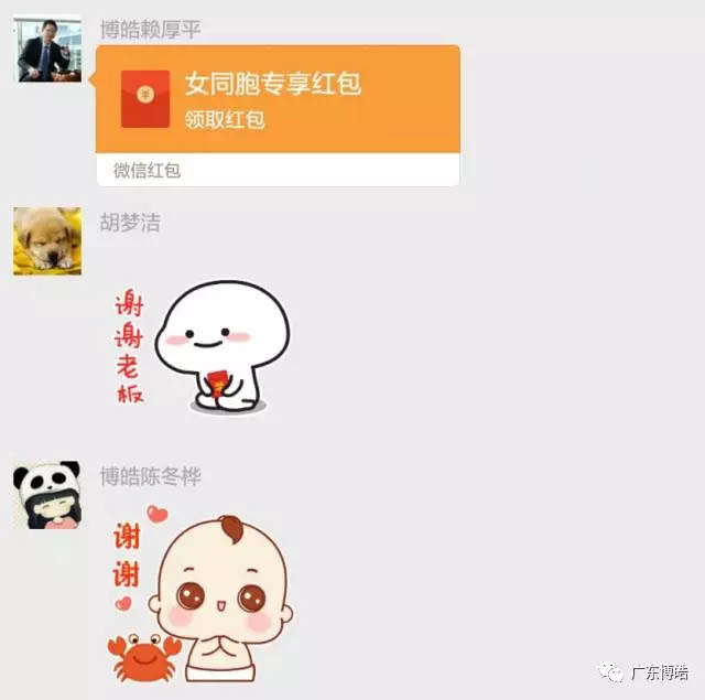 線下收禮，線上送禮，微信紅包派不停！博皓董事長賴大大及時送上紅包。